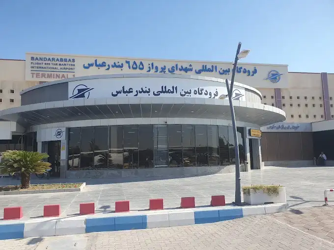 فرودگاه بین المللی هرمزگان - بندرعباس