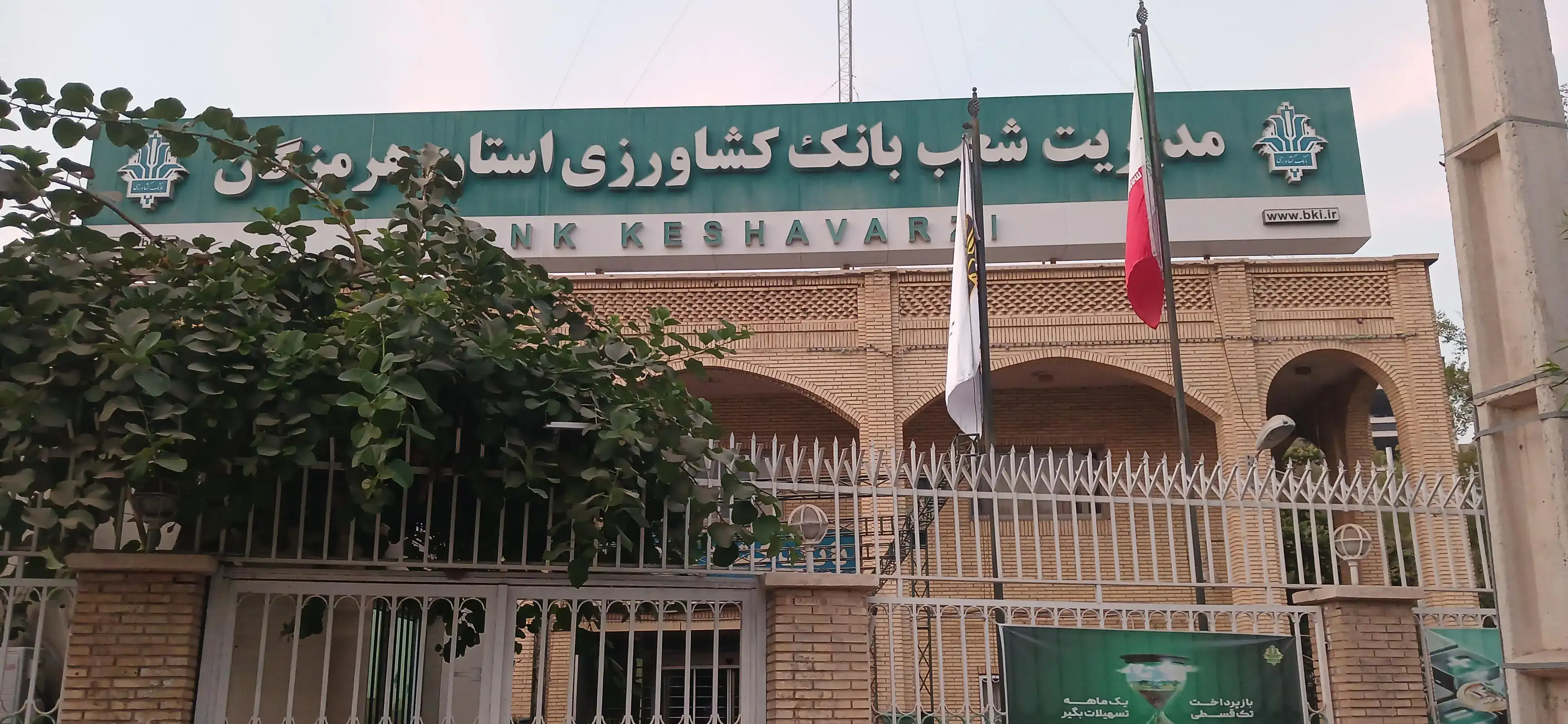 ساختمان بانک کشاورزی مرکزی (بندرعباس)