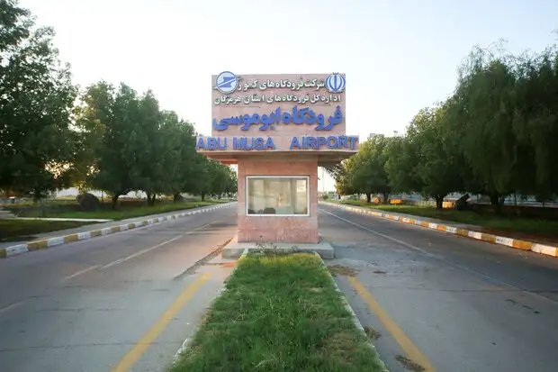 فرودگاه ابوموسی